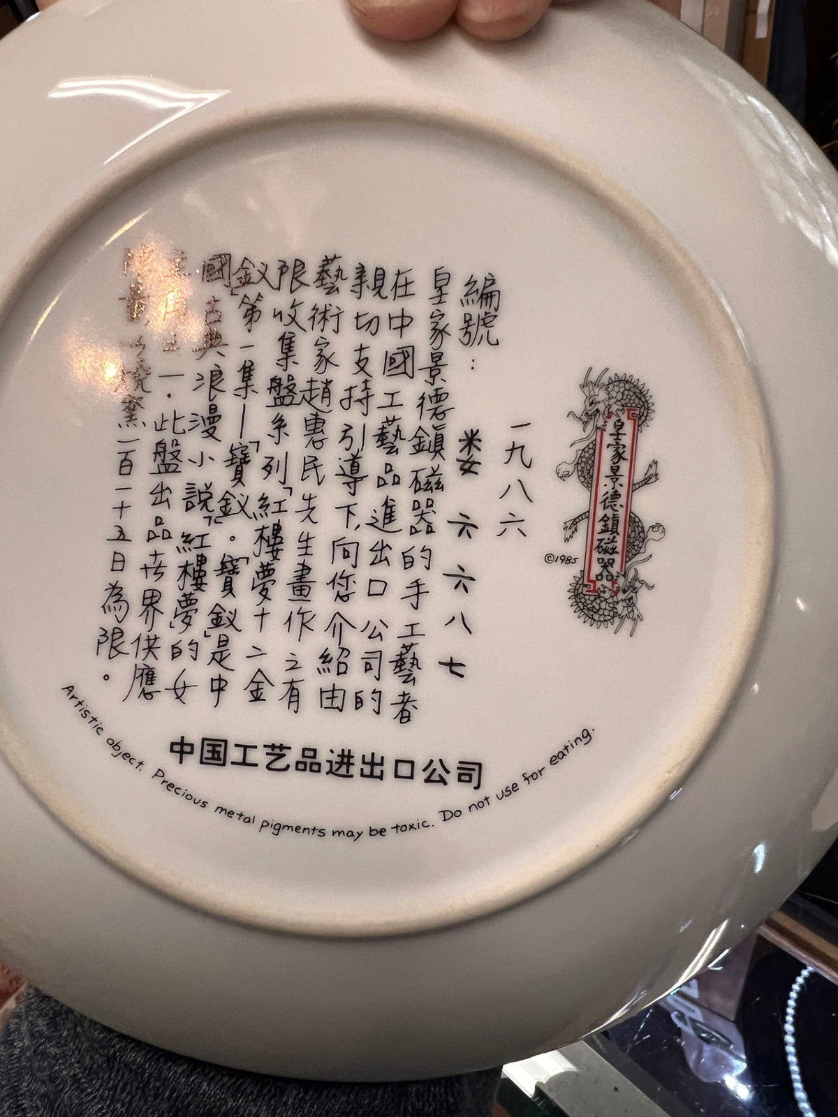 Vintage 1986–1987 Imperial Jingdezhen Chinese Porcelain Collector Plates – Beauties of the Red Mansion – Set of 4